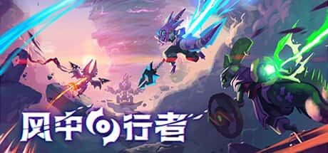 风中行者 Windblown插画